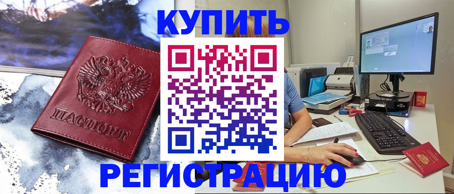 временная регистрация для всех в Амурской области