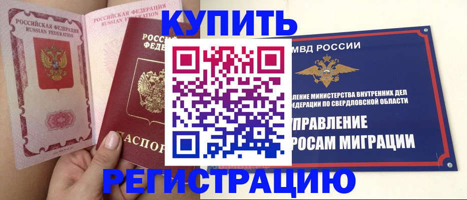 прописка ребенка в Амурской области