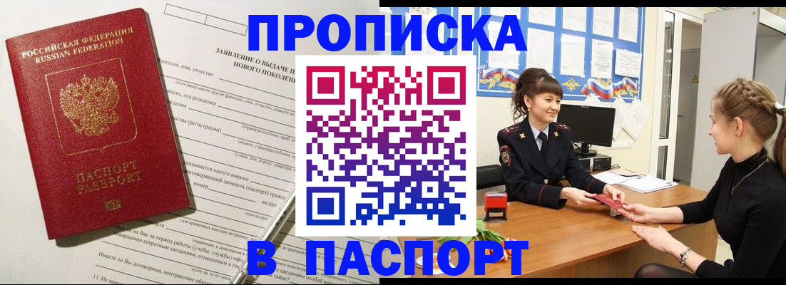пропишу в квартире в Амурской области