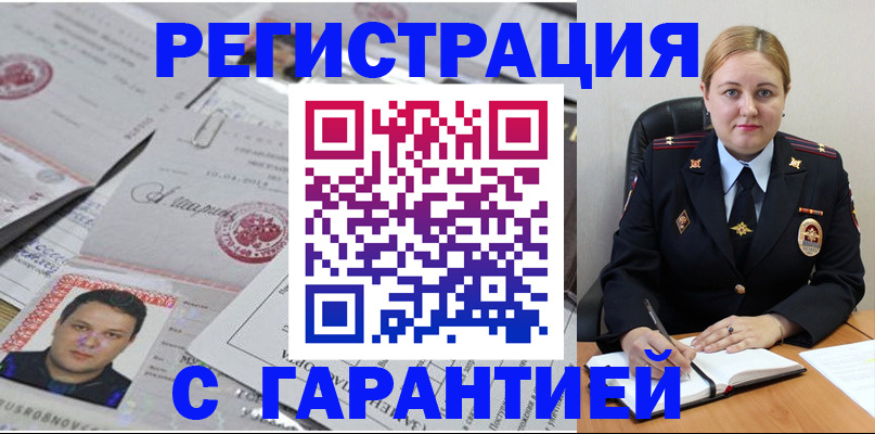 прописка штамп в Амурской области