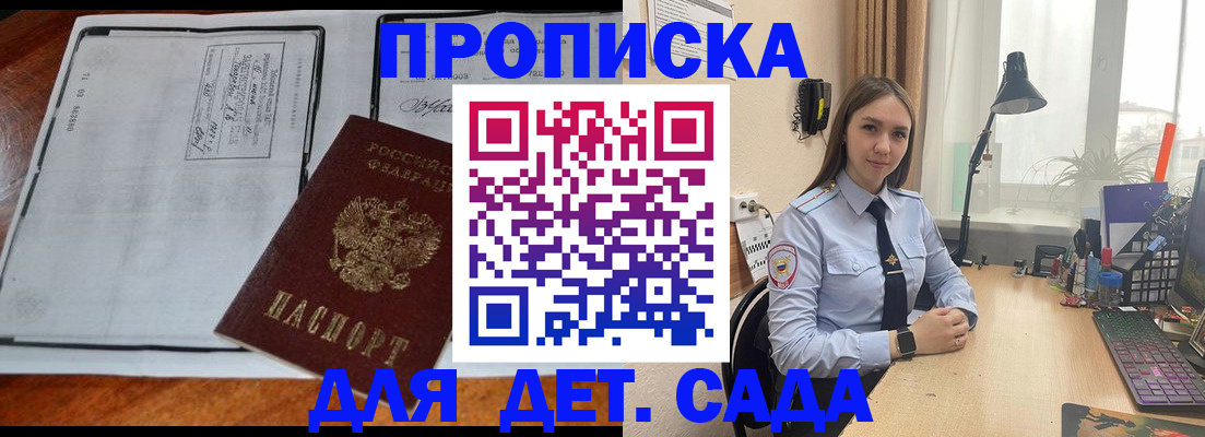 прописка для школы в Амурской области